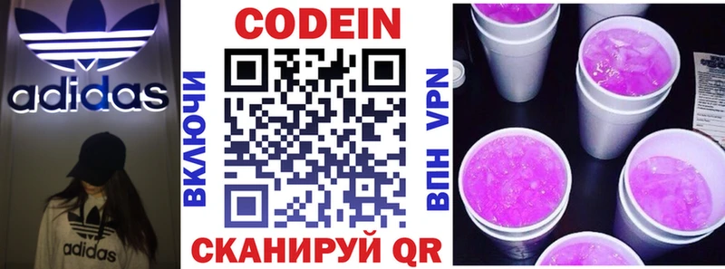 Кодеин напиток Lean (лин)  Монино 